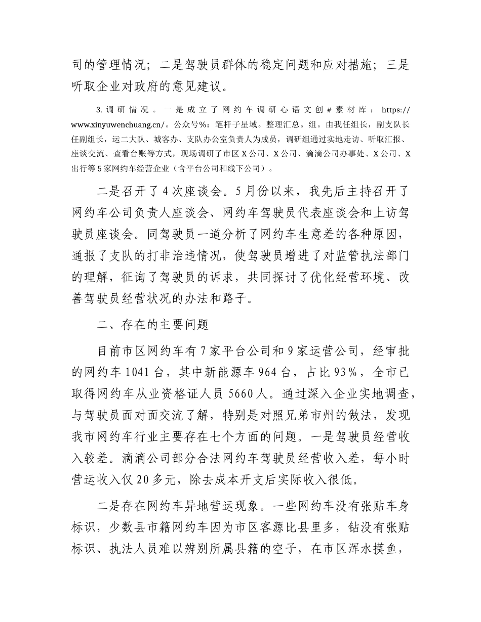 我市网约车管理的调研报告.docx_第2页