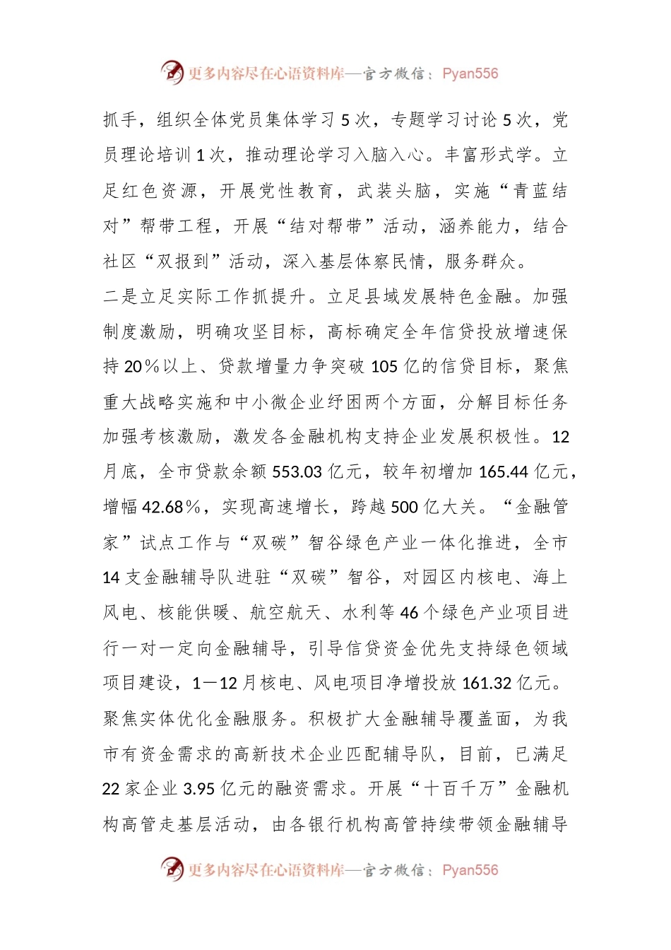 市某中心2023年主题教育工作总结.docx_第2页