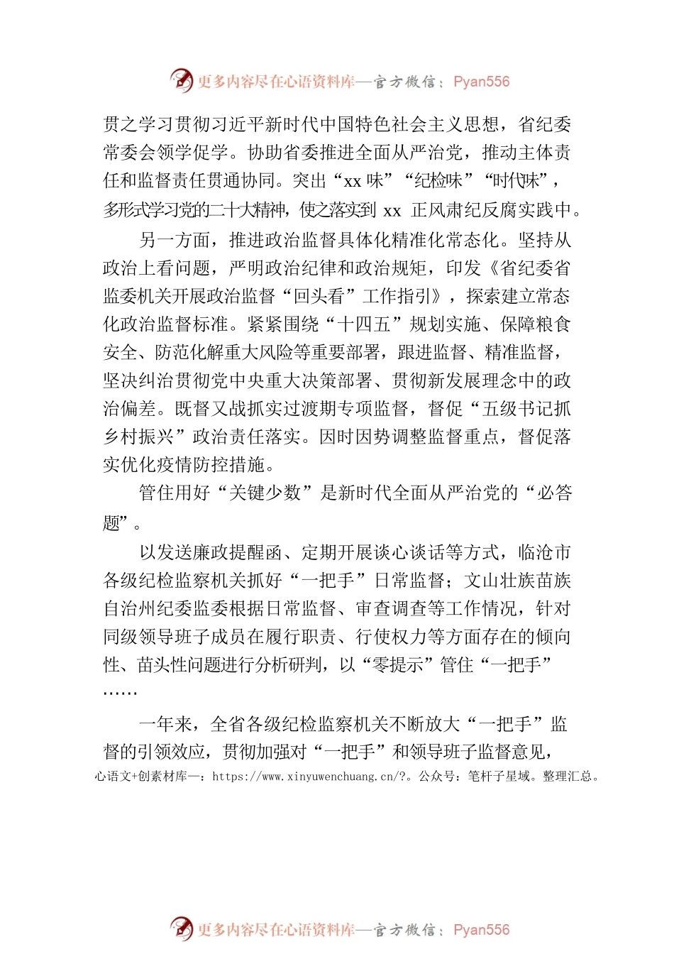 推进新时代新征程xx纪检监察工作高质量发展综述.docx_第2页
