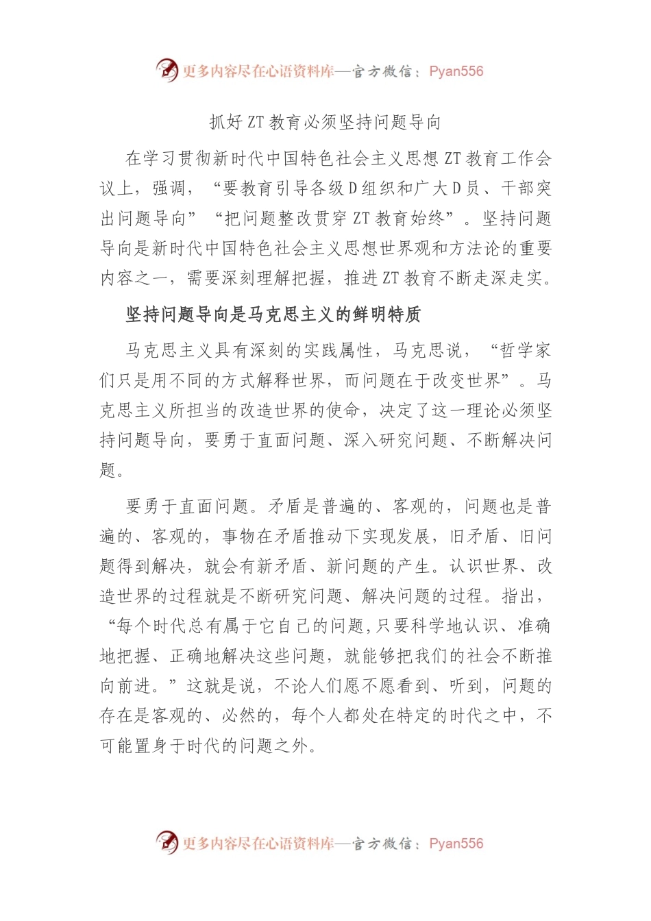 抓好主题教育必须坚持问题导向.docx_第1页