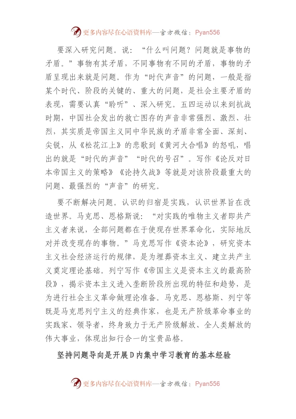 抓好主题教育必须坚持问题导向.docx_第2页
