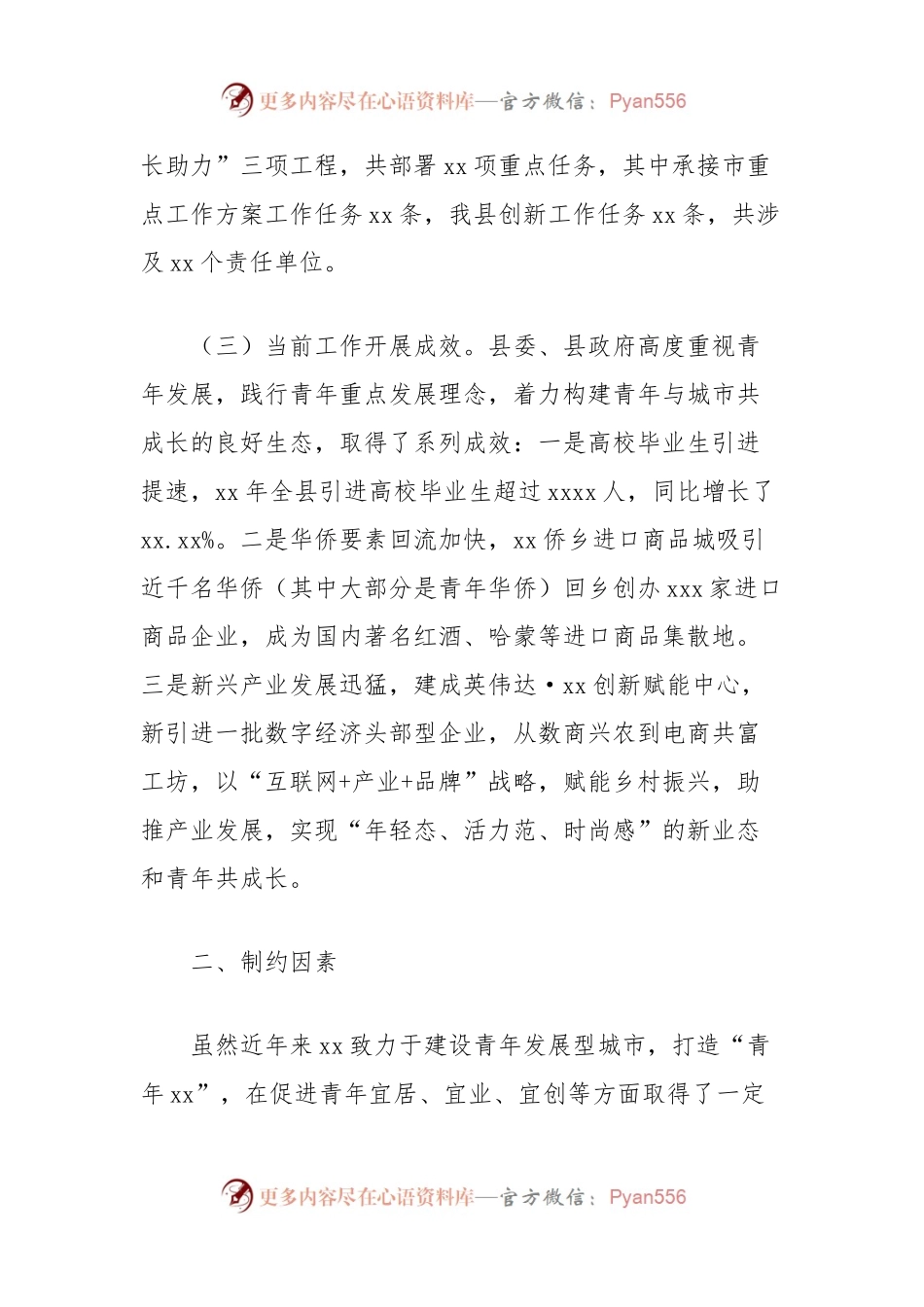 建设青年发展型城市的调研报告.docx_第2页