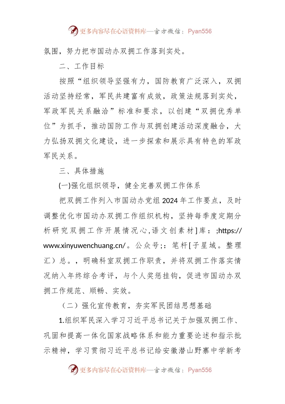 市国动办2024年双拥工作计划.docx_第2页