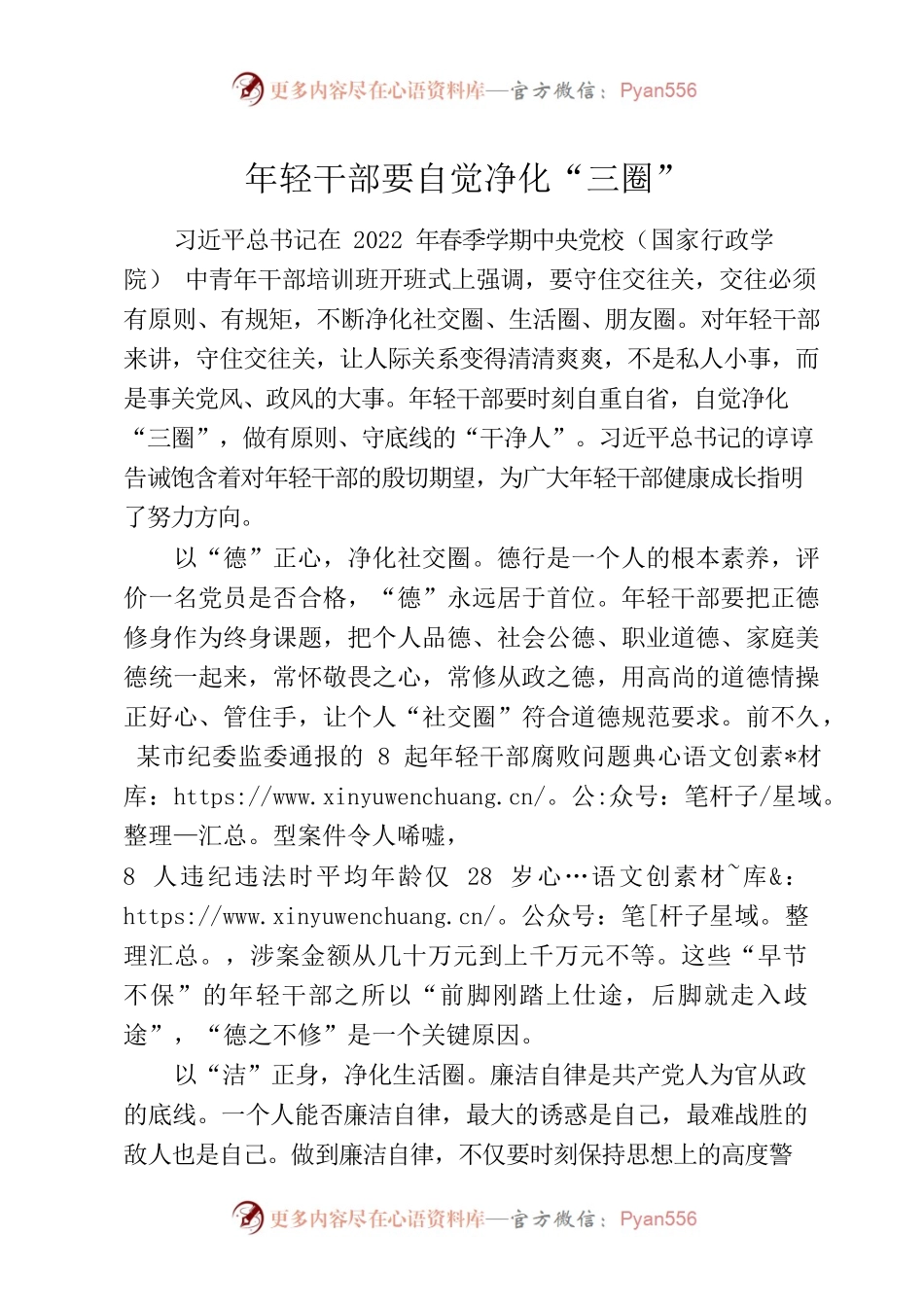 年轻干部要自觉净化“三圈”.docx_第1页