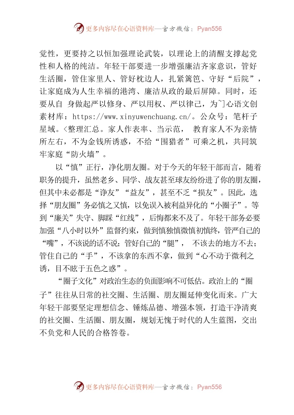年轻干部要自觉净化“三圈”.docx_第2页