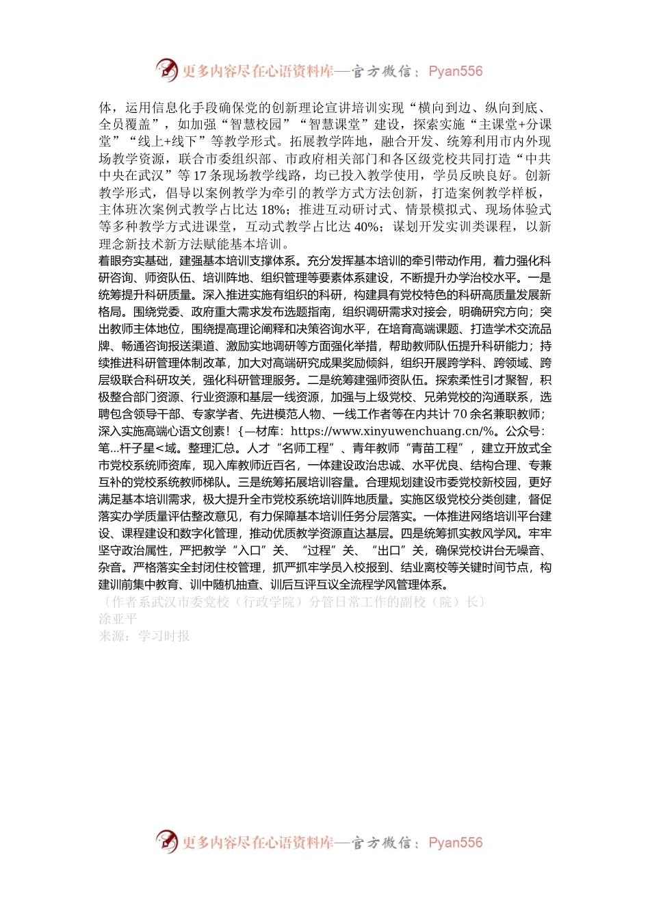 建立健全基本培训工作体系.docx_第2页