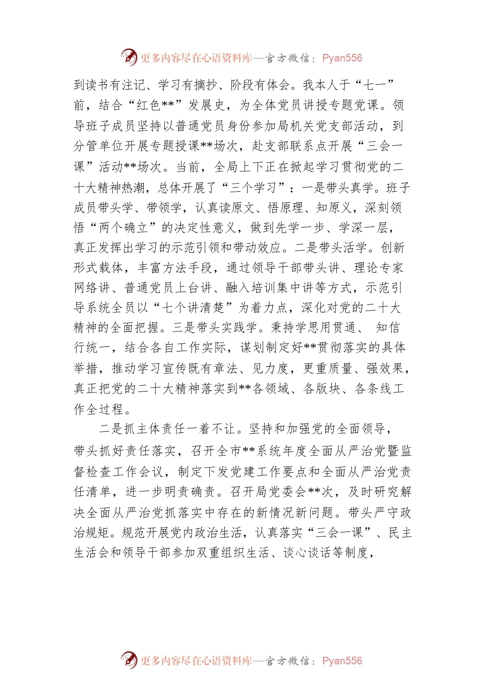 市局领导班子述职报告.docx_第2页