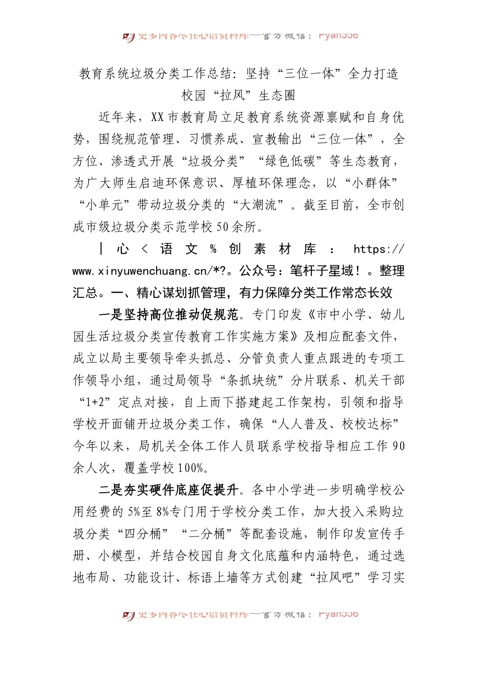 教育系统垃圾分类工作总结：坚持“三位一体”全力打造校园“拉风”生态圈.docx_第1页
