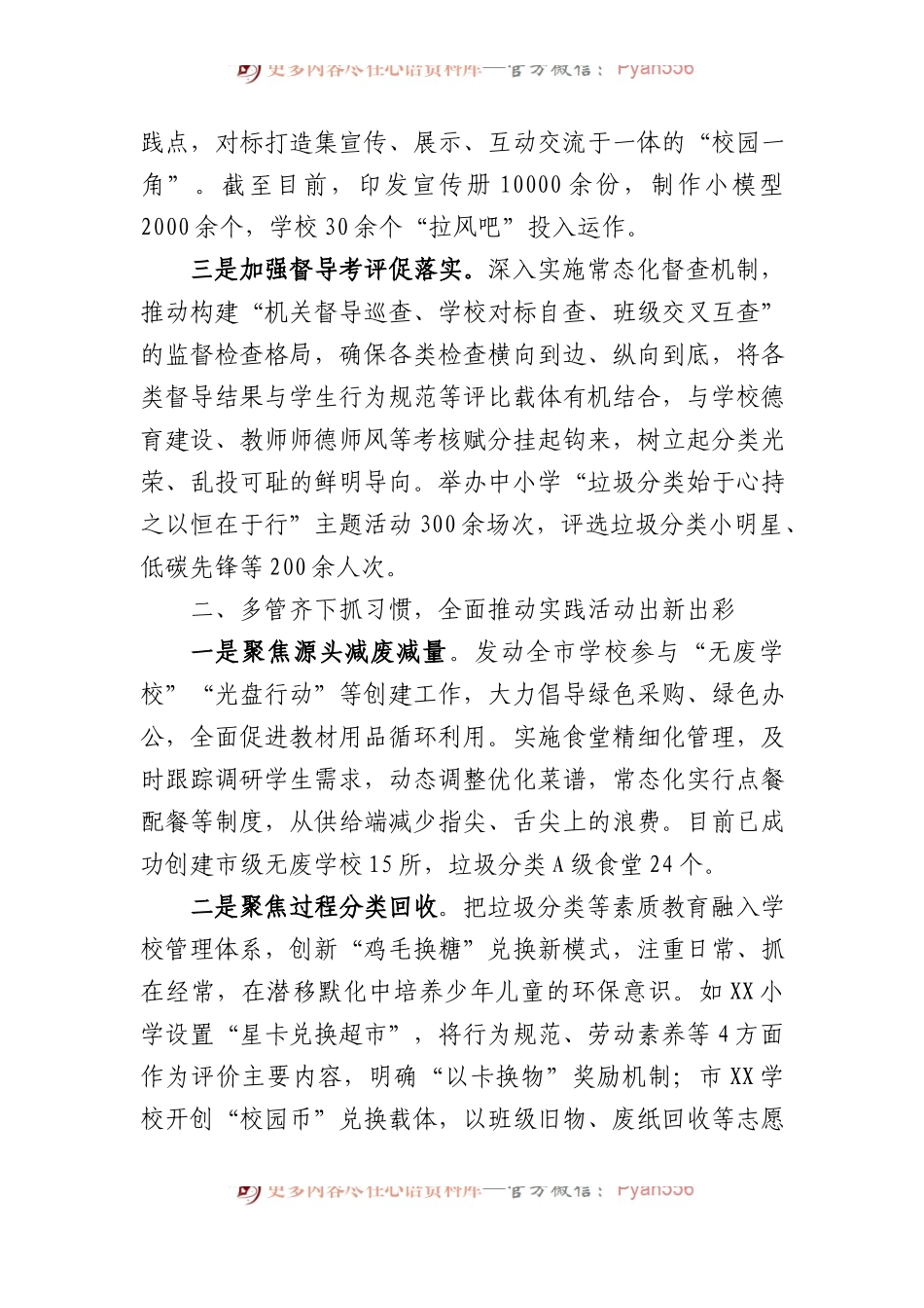 教育系统垃圾分类工作总结：坚持“三位一体”全力打造校园“拉风”生态圈.docx_第2页