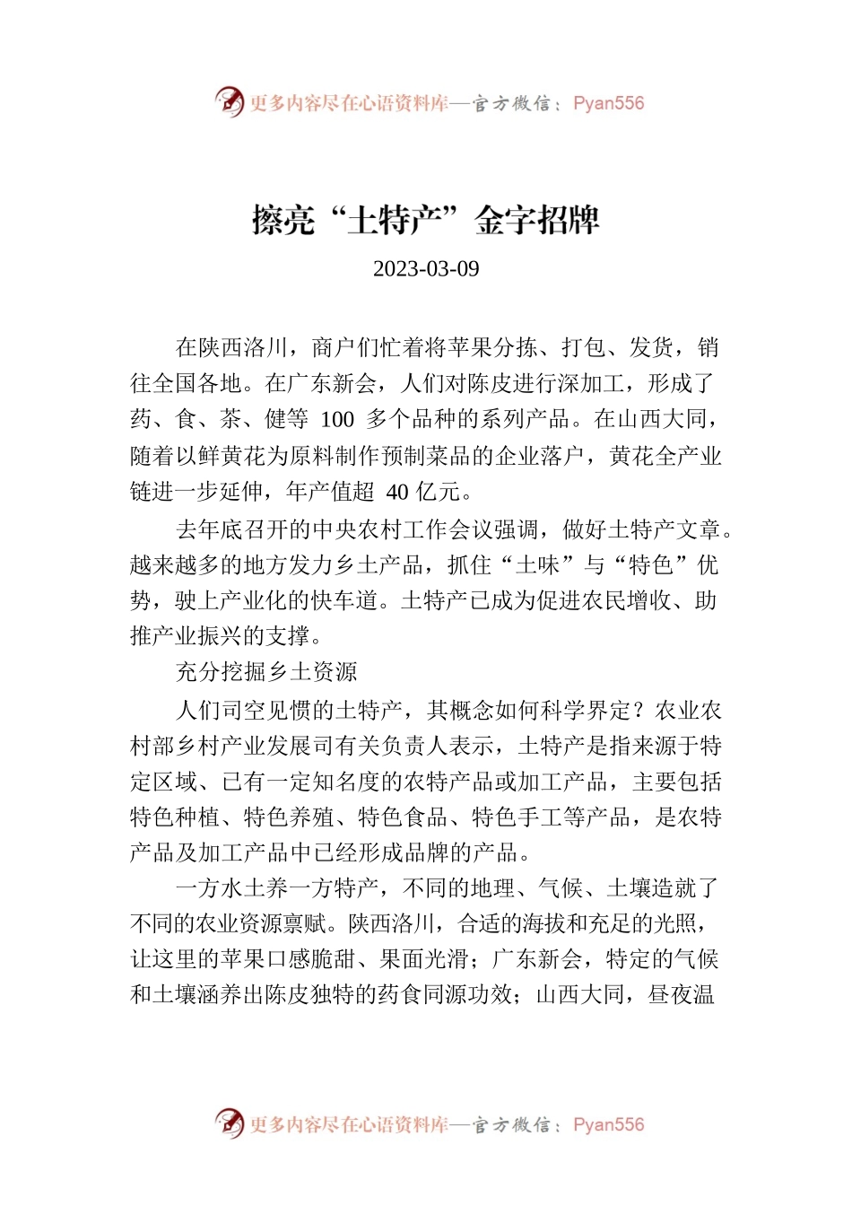 擦亮“土特产”金字招牌.docx_第1页
