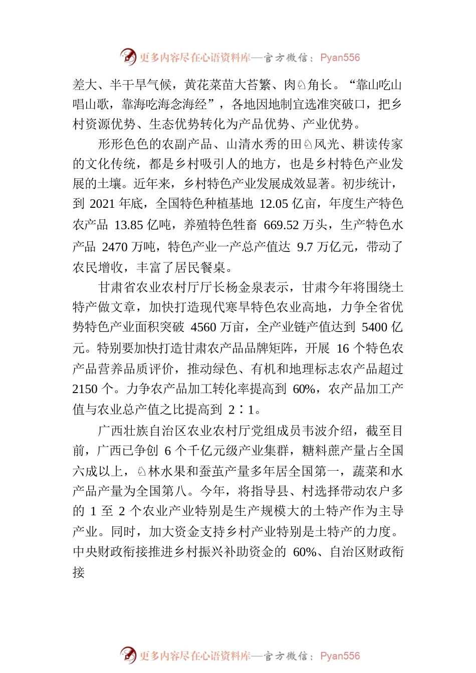 擦亮“土特产”金字招牌.docx_第2页