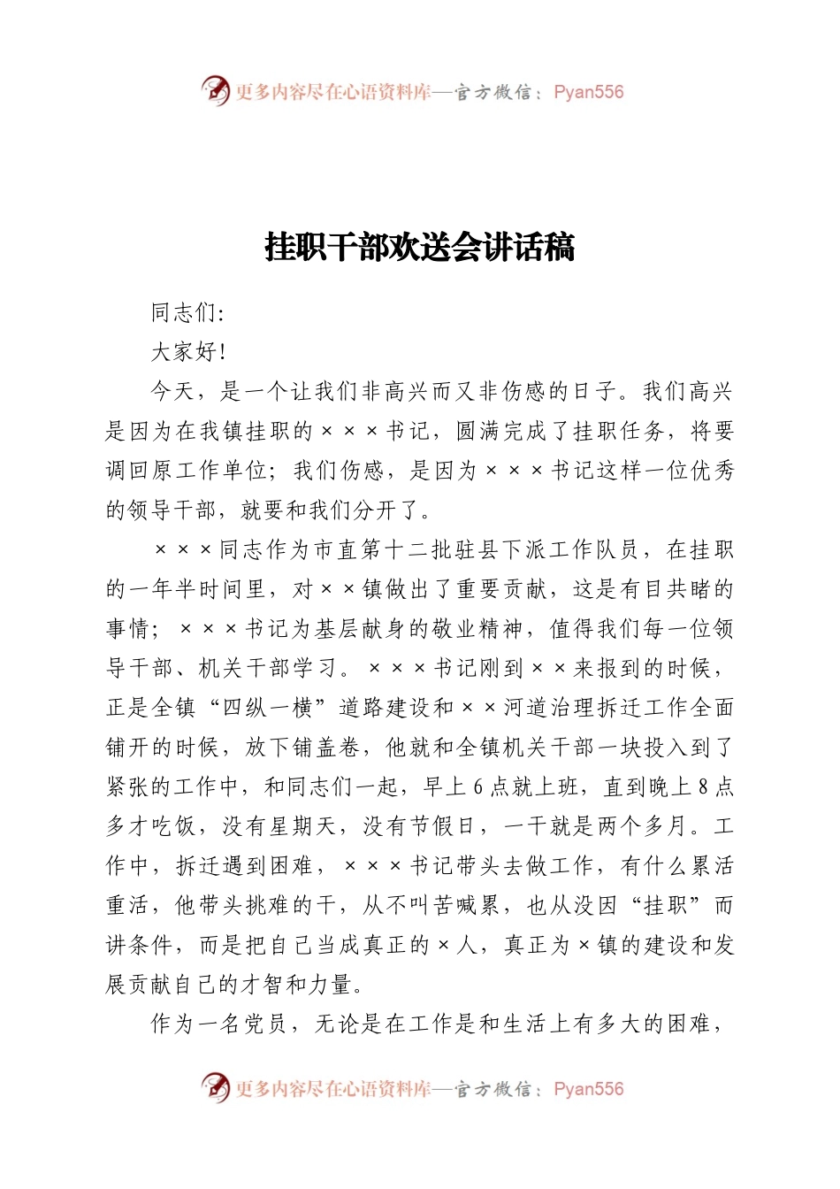 挂职干部欢送会讲话稿.docx_第1页