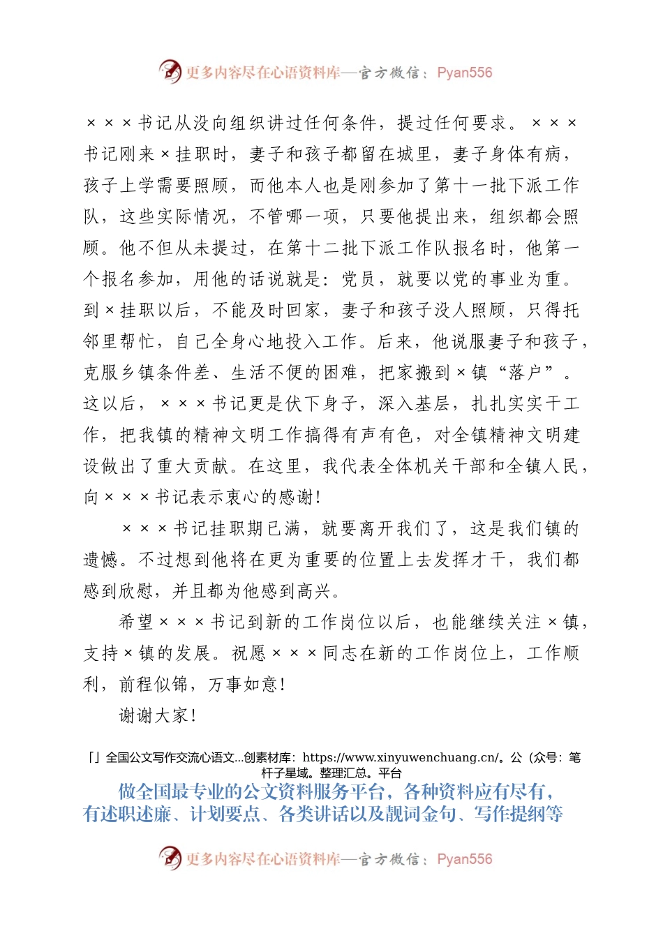 挂职干部欢送会讲话稿.docx_第2页