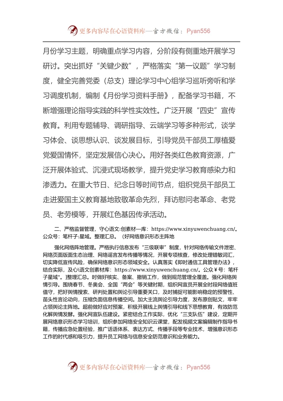 市局2022年上半年意识形态工作总结及下半年工作安排.docx_第2页