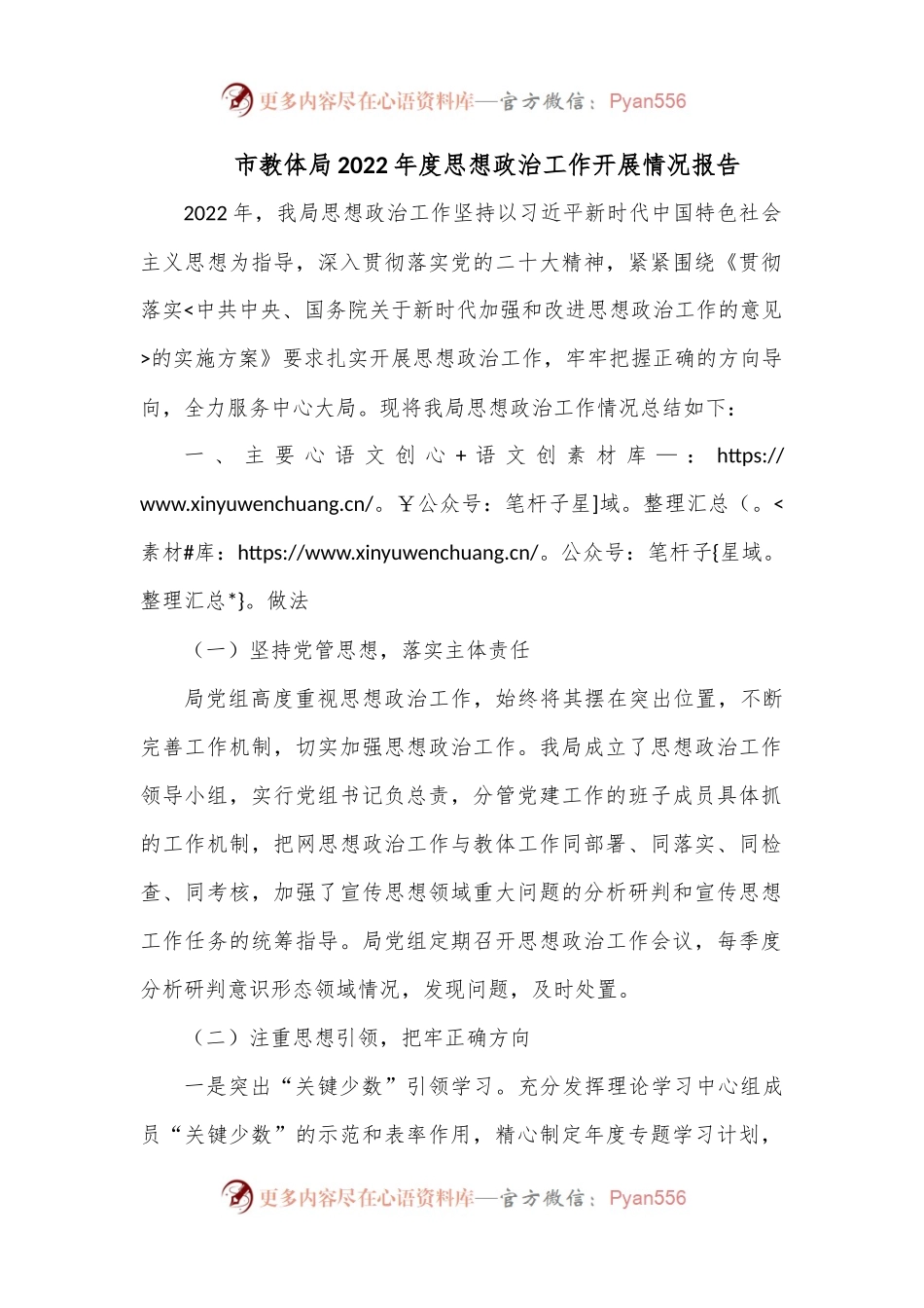 市教体局2022年度思想政治工作开展情况报告.docx_第1页