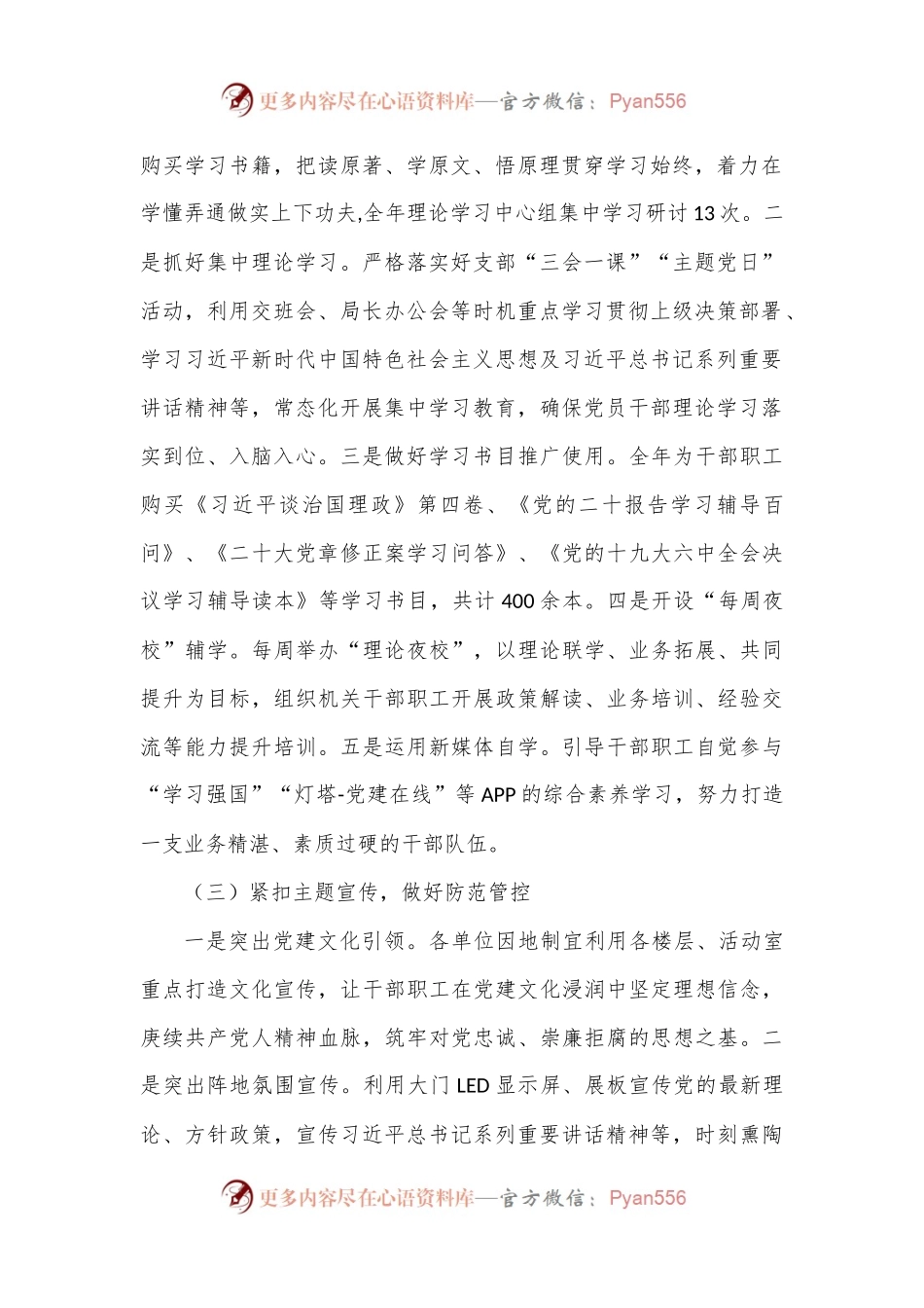 市教体局2022年度思想政治工作开展情况报告.docx_第2页