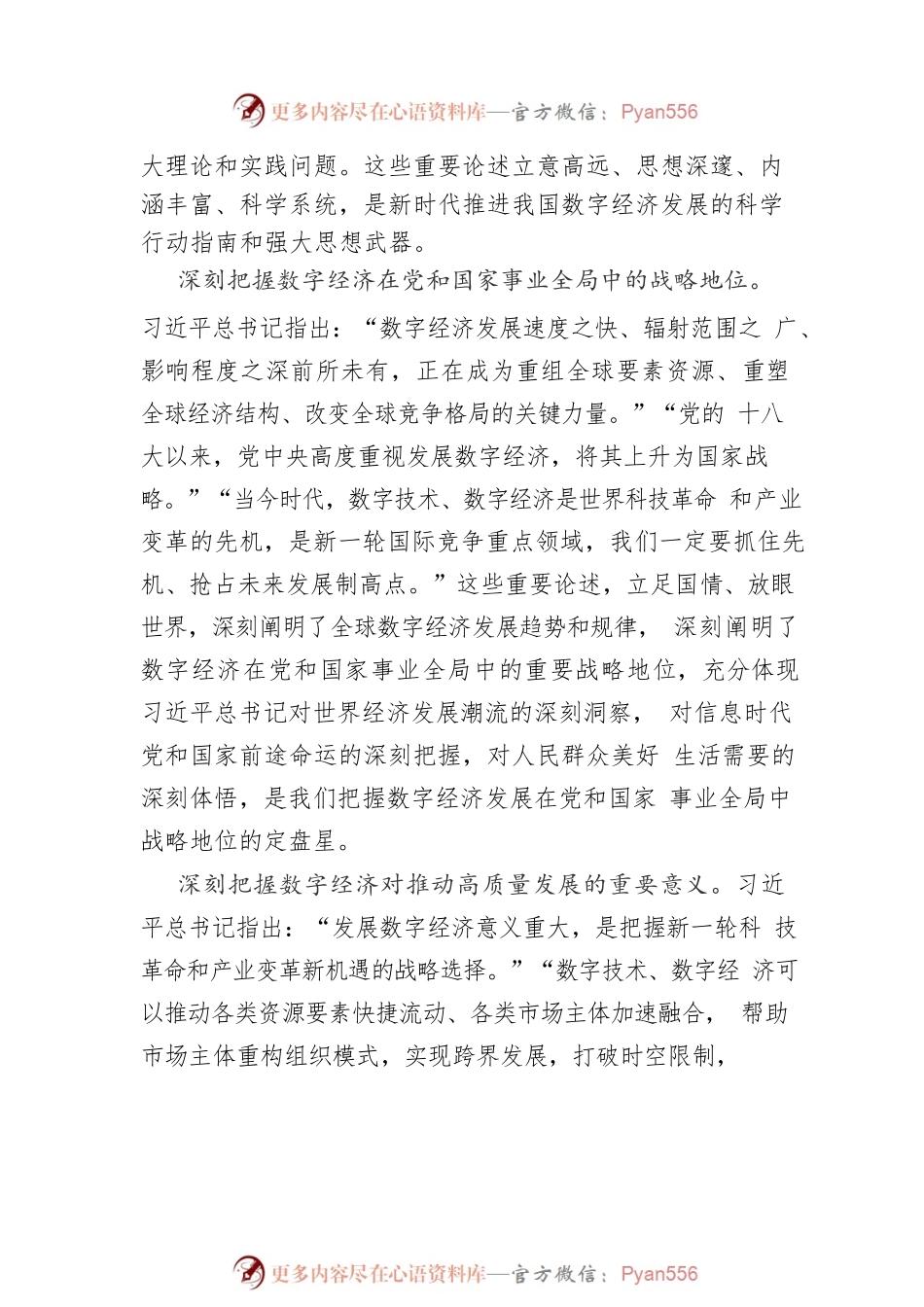 打造数字经济新优势 拓展高质量发展新空间.docx_第2页