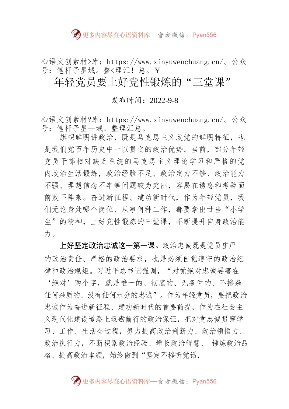 年轻党员要上好党性锻炼的“三堂课”.docx_第1页
