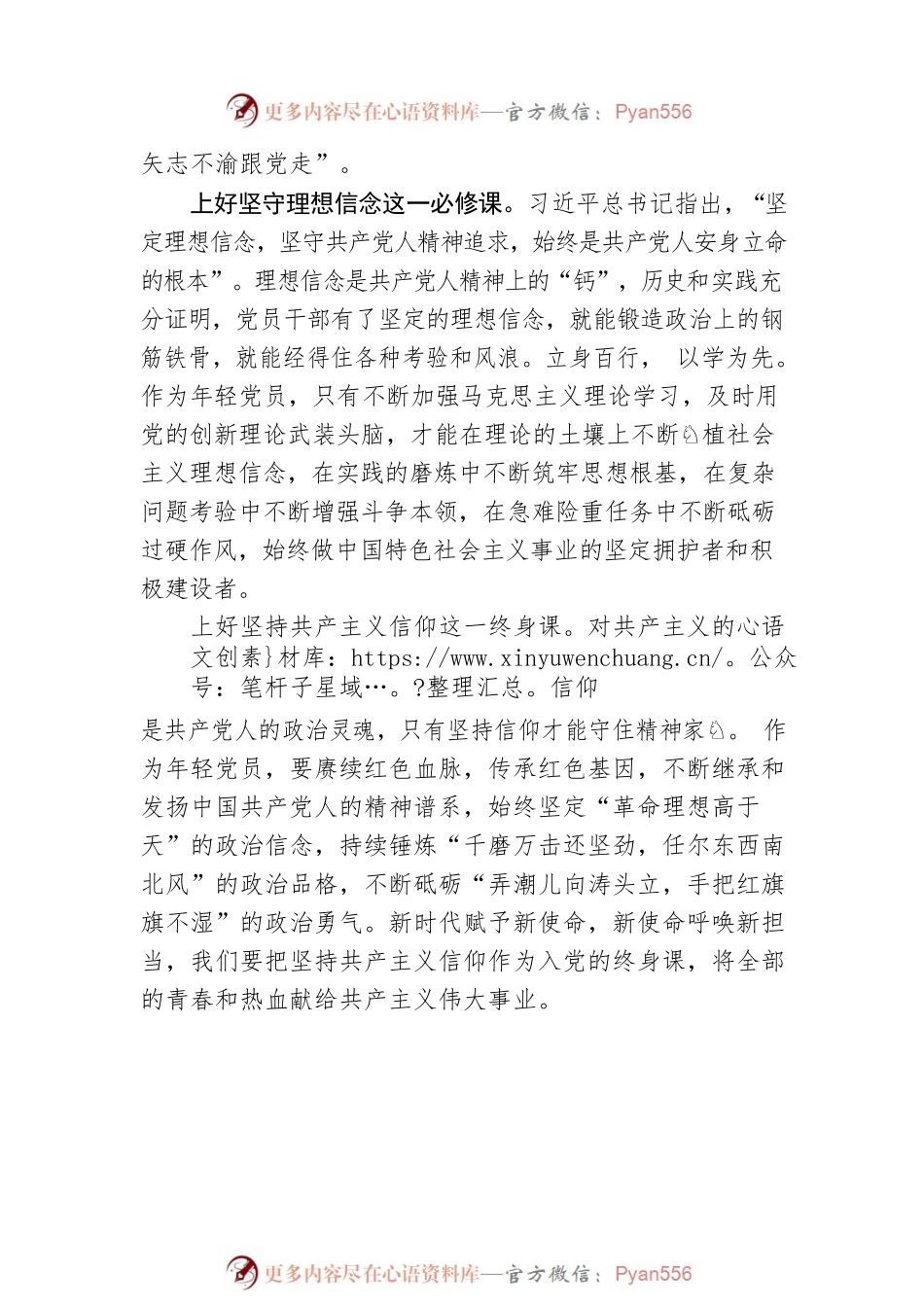 年轻党员要上好党性锻炼的“三堂课”.docx_第2页