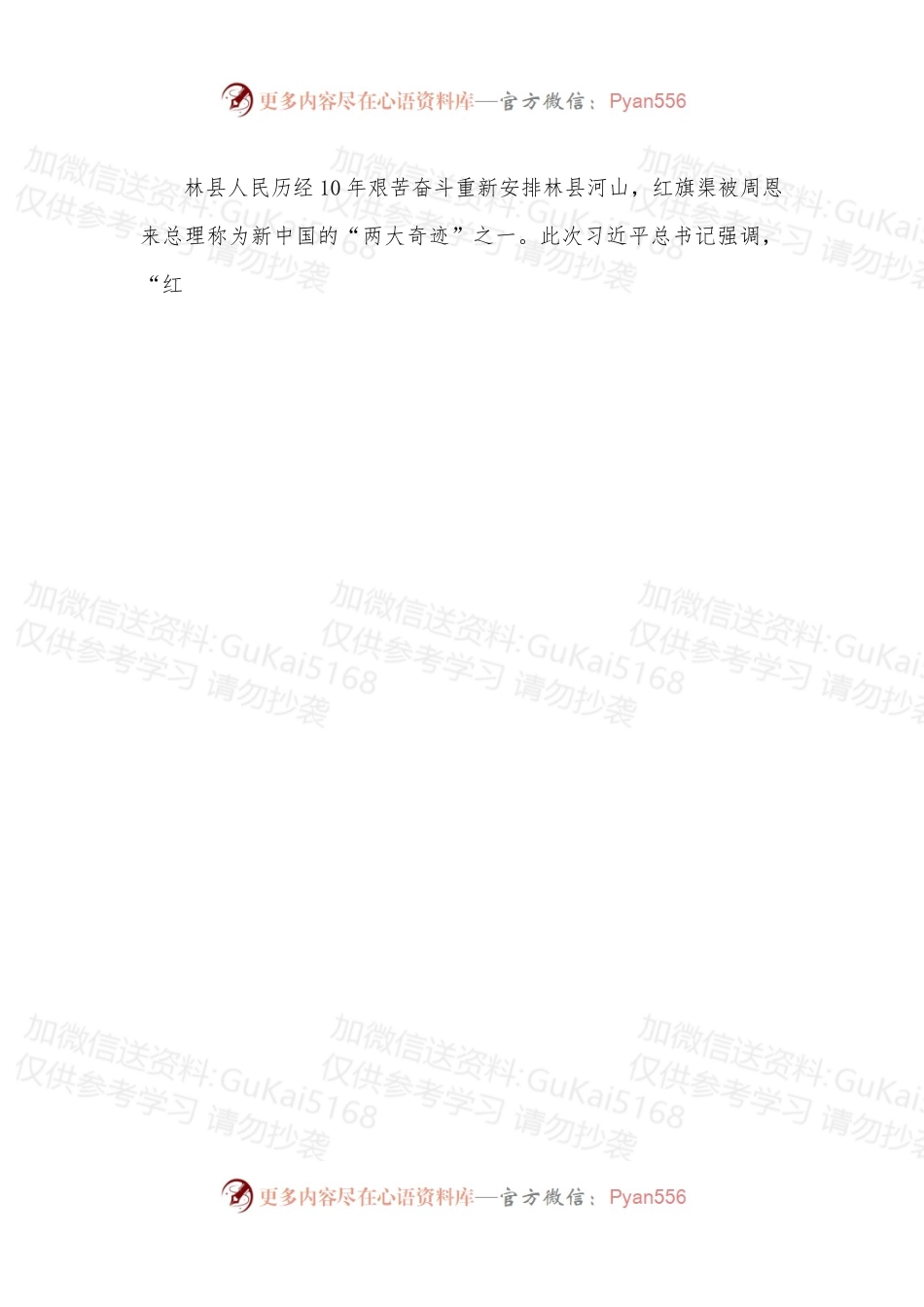弘扬“红旗渠精神”组织生活会发言提纲.docx_第2页