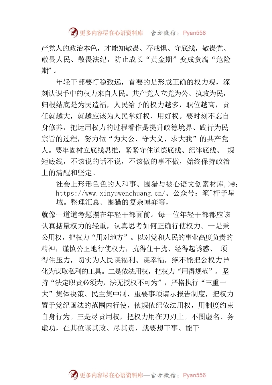 年轻干部要保持对权力的敬畏感.docx_第2页