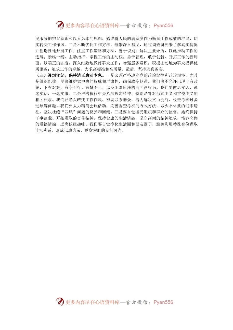 市直单位2024年干部提拔考察材料.docx_第2页