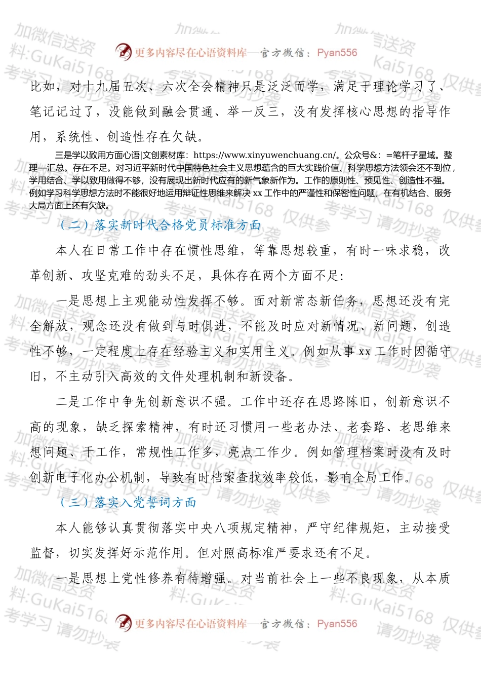 市委办干部2022年组织生活会个人对照检查材料（四个对照）.docx_第2页