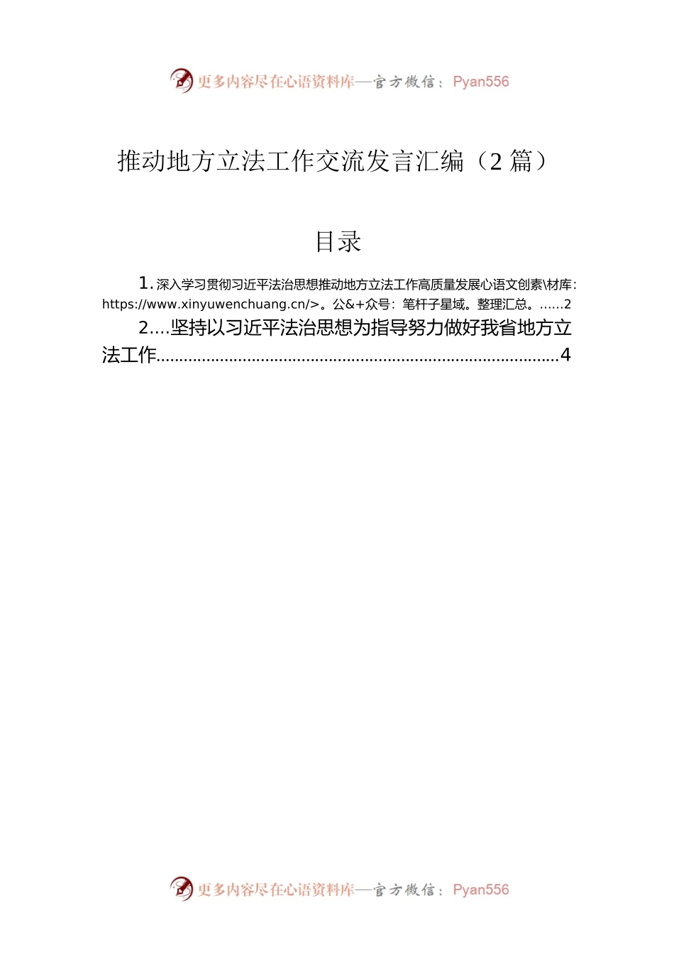 推动地方立法工作交流发言汇编（2篇）.docx_第1页