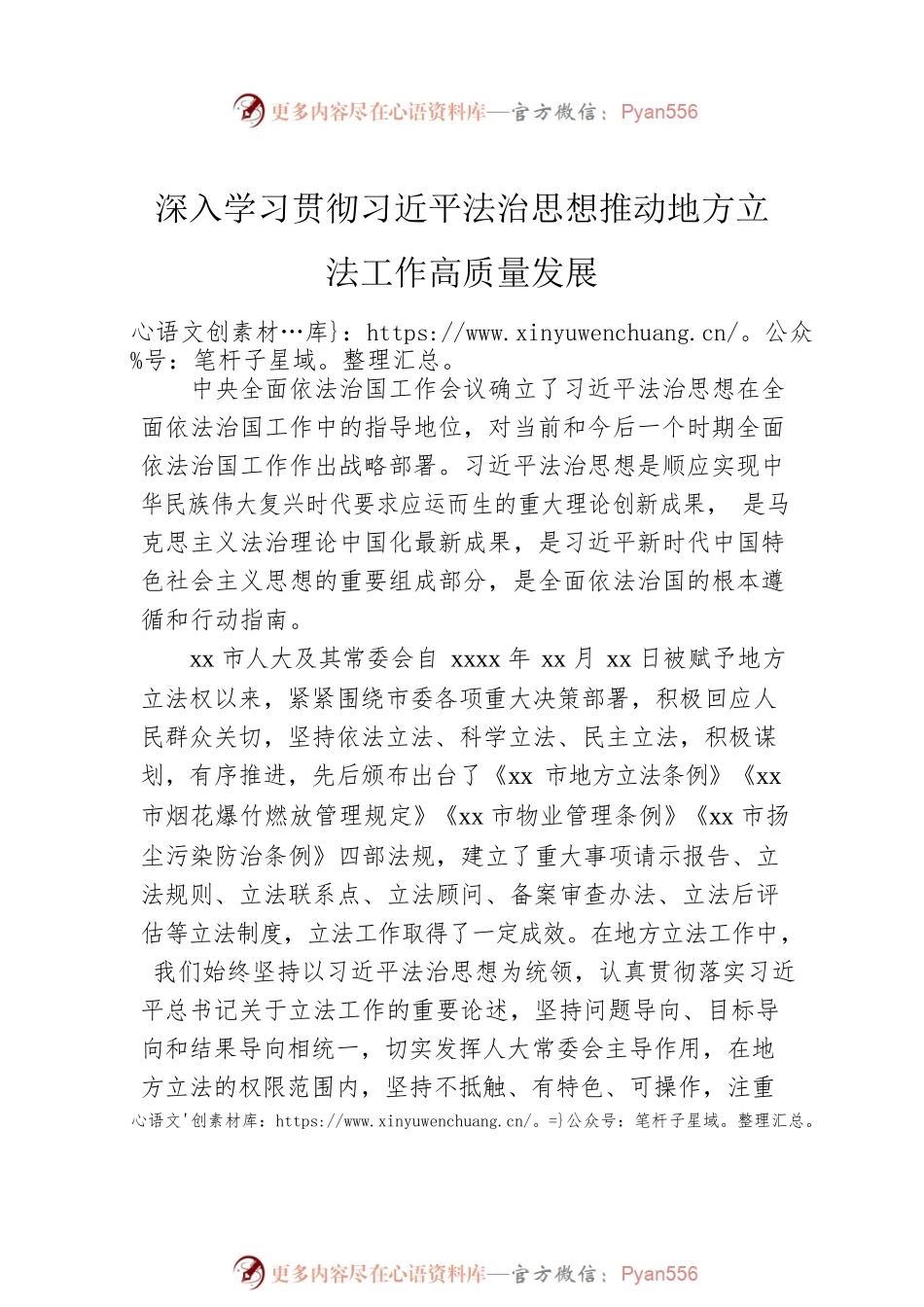 推动地方立法工作交流发言汇编（2篇）.docx_第2页