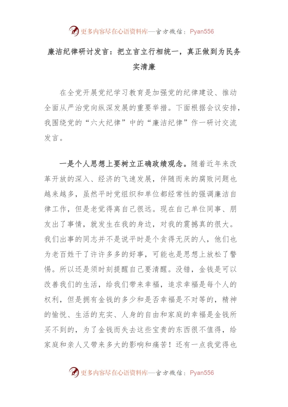 廉洁纪律研讨发言：把立言立行相统一，真正做到为民务实清廉.docx_第1页