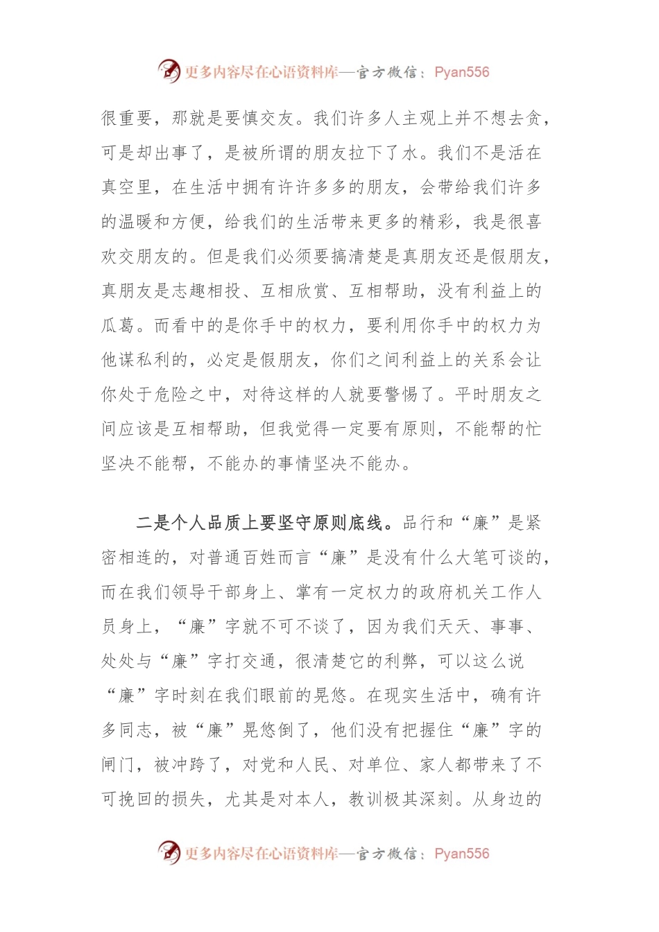 廉洁纪律研讨发言：把立言立行相统一，真正做到为民务实清廉.docx_第2页