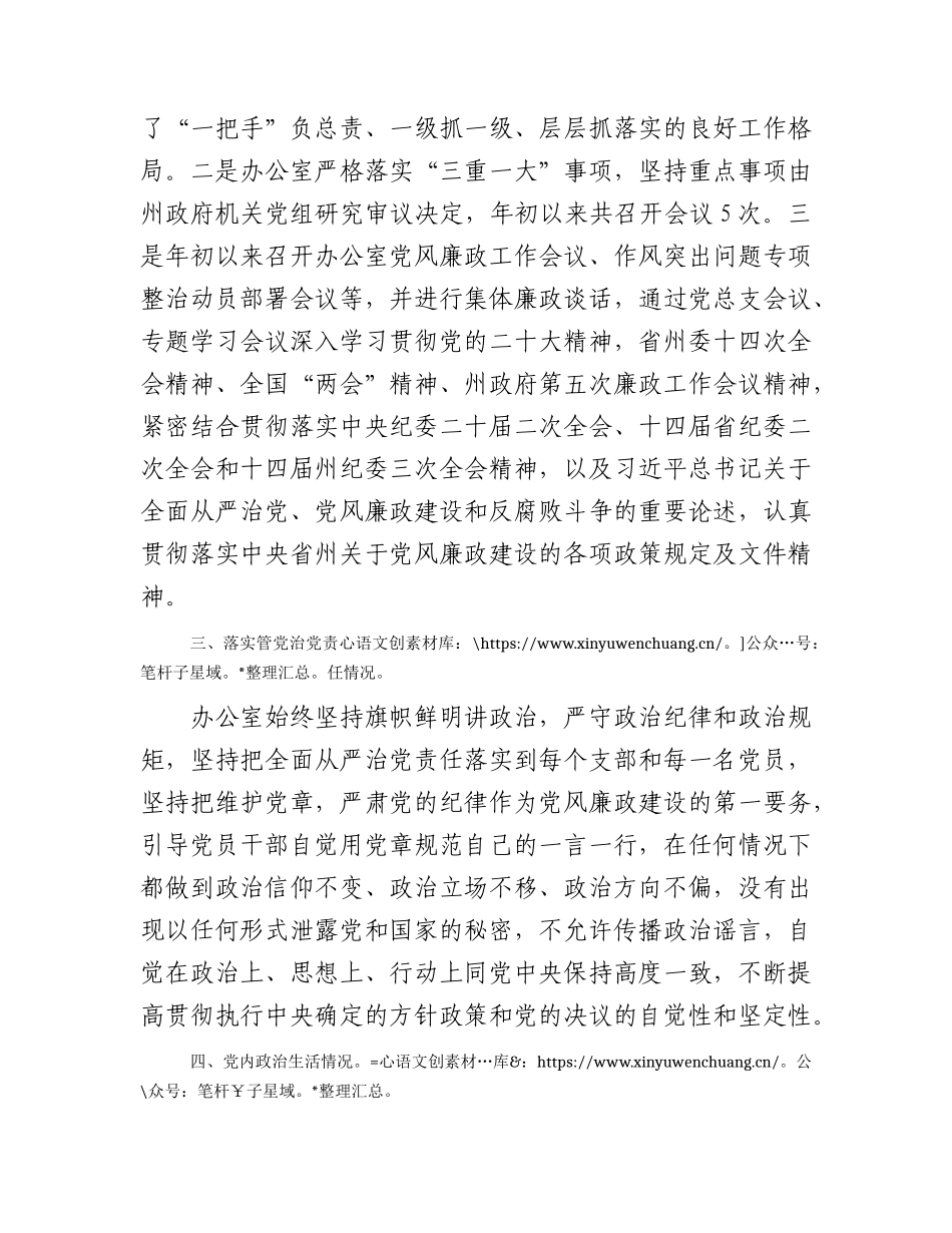 政府办公室落实党风廉政建设工作情况报告（2300字总结）.docx_第2页