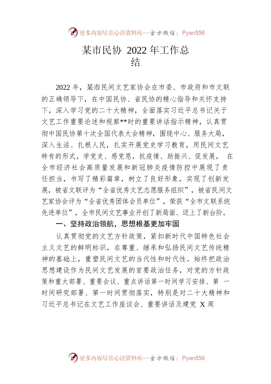 市民协2022年工作总结.docx_第1页