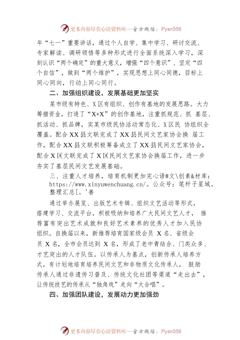 市民协2022年工作总结.docx_第2页