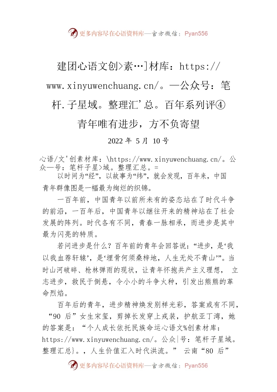 建团百年系列评④ 青年唯有进步，方不负寄望（20220510）.docx_第1页
