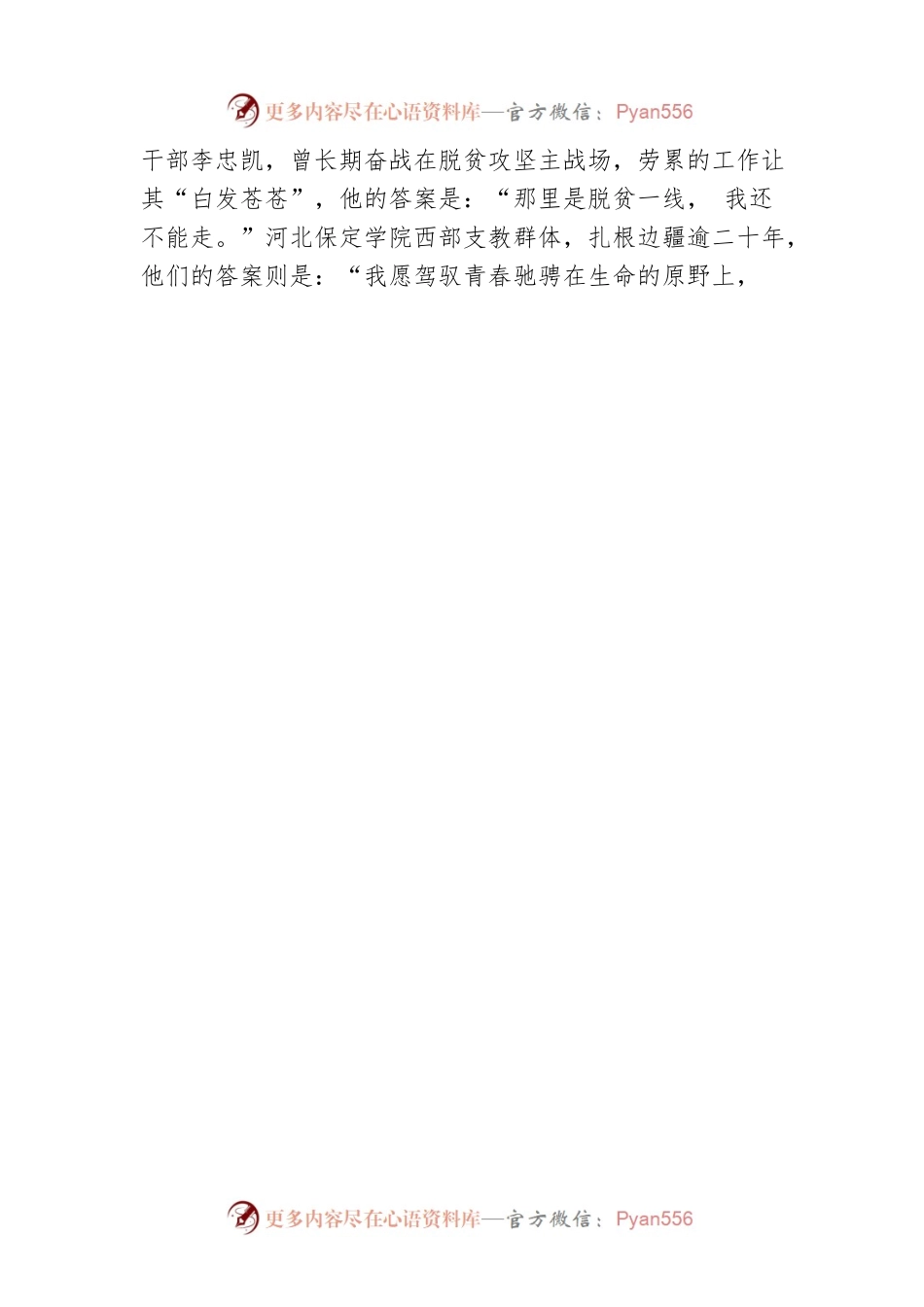 建团百年系列评④ 青年唯有进步，方不负寄望（20220510）.docx_第2页