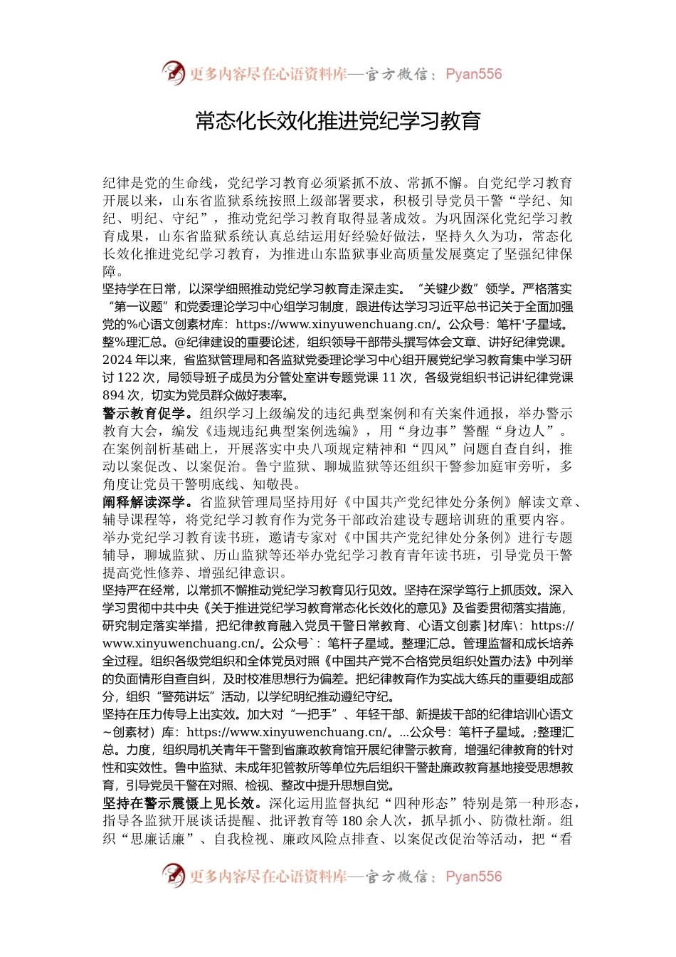 常态化长效化推进党纪学习教育.docx_第1页