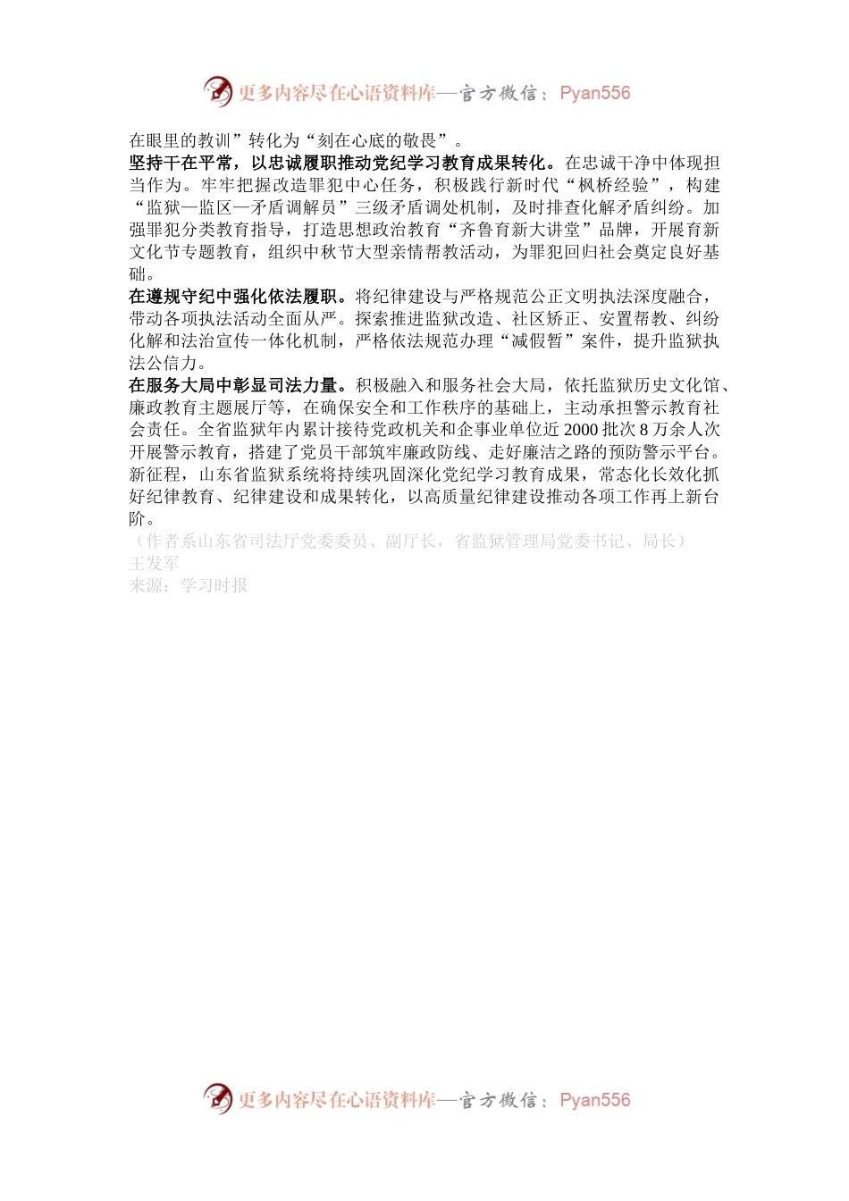 常态化长效化推进党纪学习教育.docx_第2页