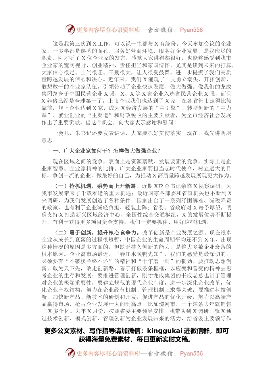 市长在企业家座谈会上的的讲话.docx_第1页