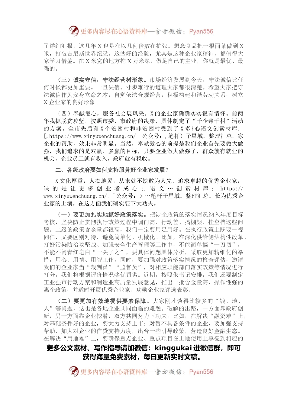 市长在企业家座谈会上的的讲话.docx_第2页