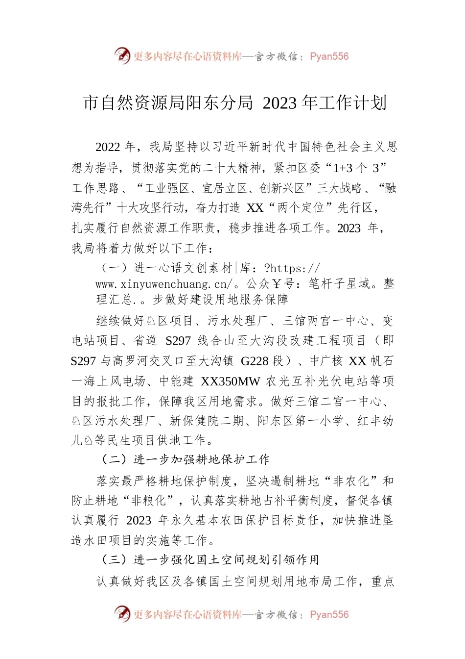 市自然资源局阳东分局2023年工作计划.docx_第1页