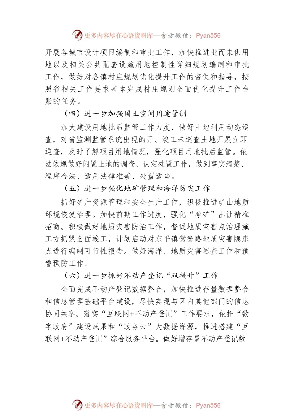 市自然资源局阳东分局2023年工作计划.docx_第2页