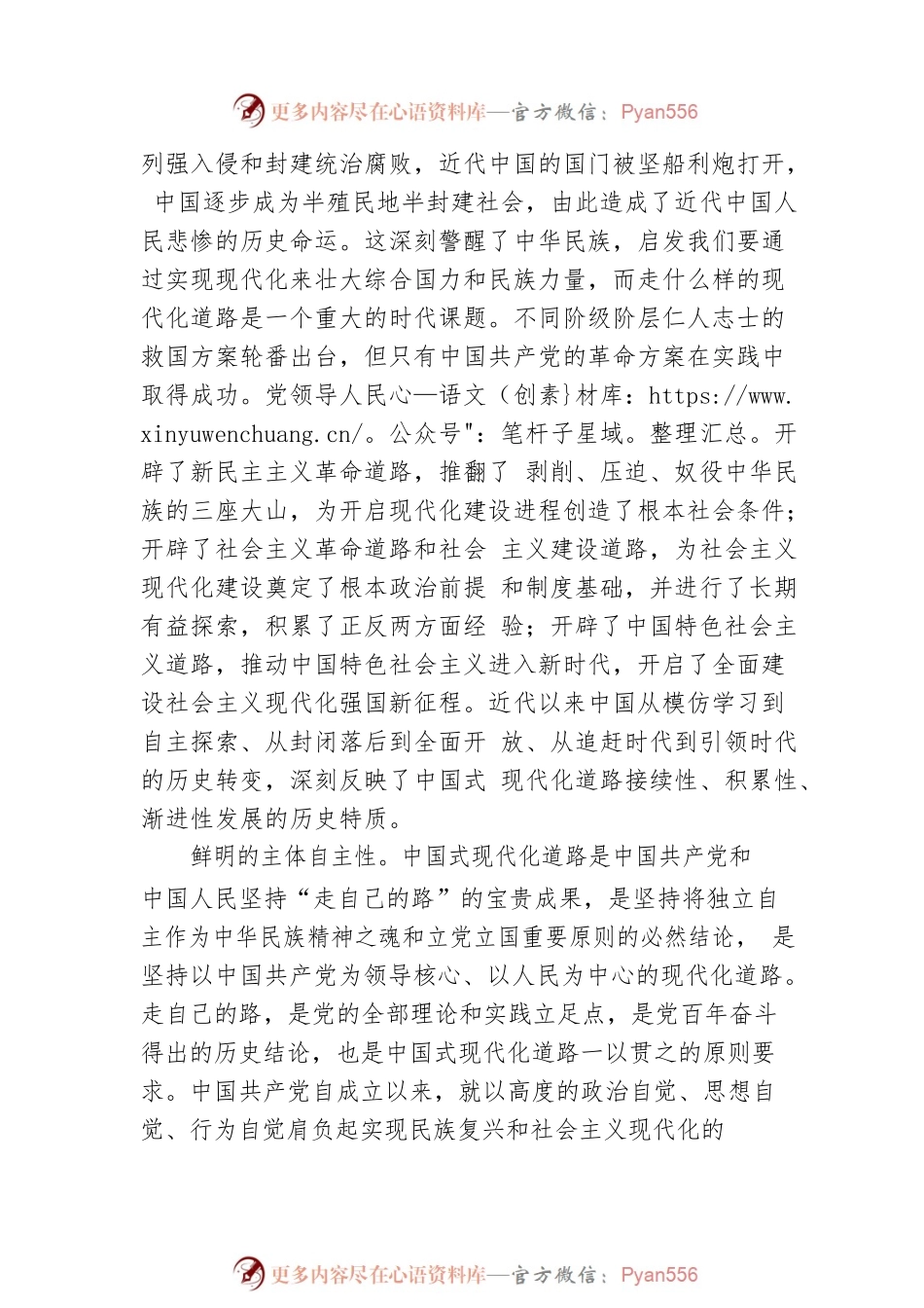 张冠梓：中国式现代化道路的时代特质与世界意义.docx_第2页