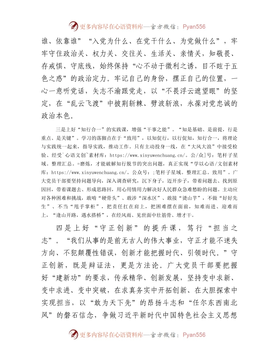 把主题教育的学习成果转化为干事创业的强大动力——主题教育发言材料.docx_第2页
