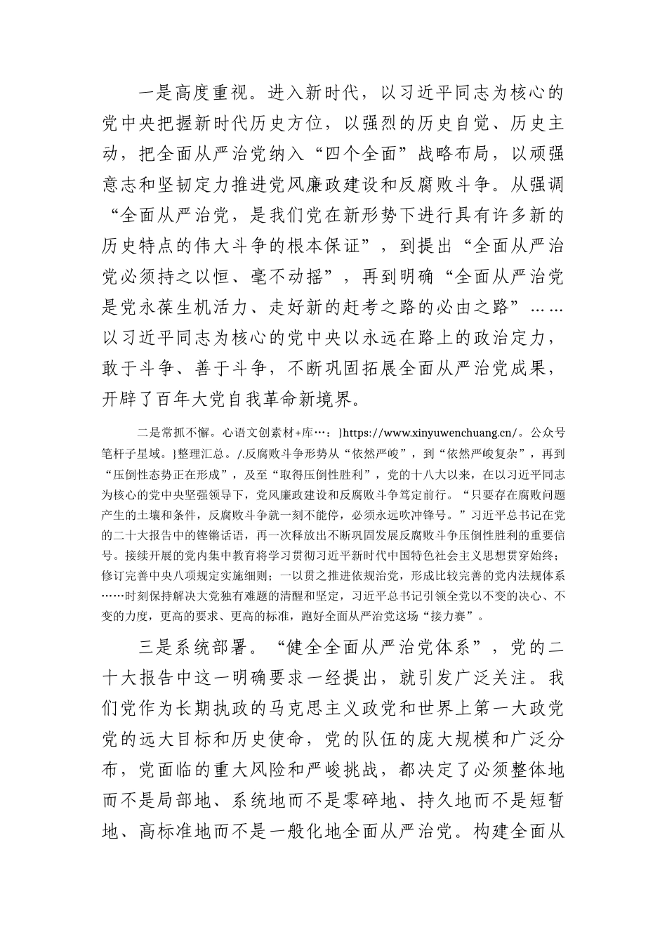 廉政党课：永葆清正廉洁的政治本色（党校）.docx_第2页