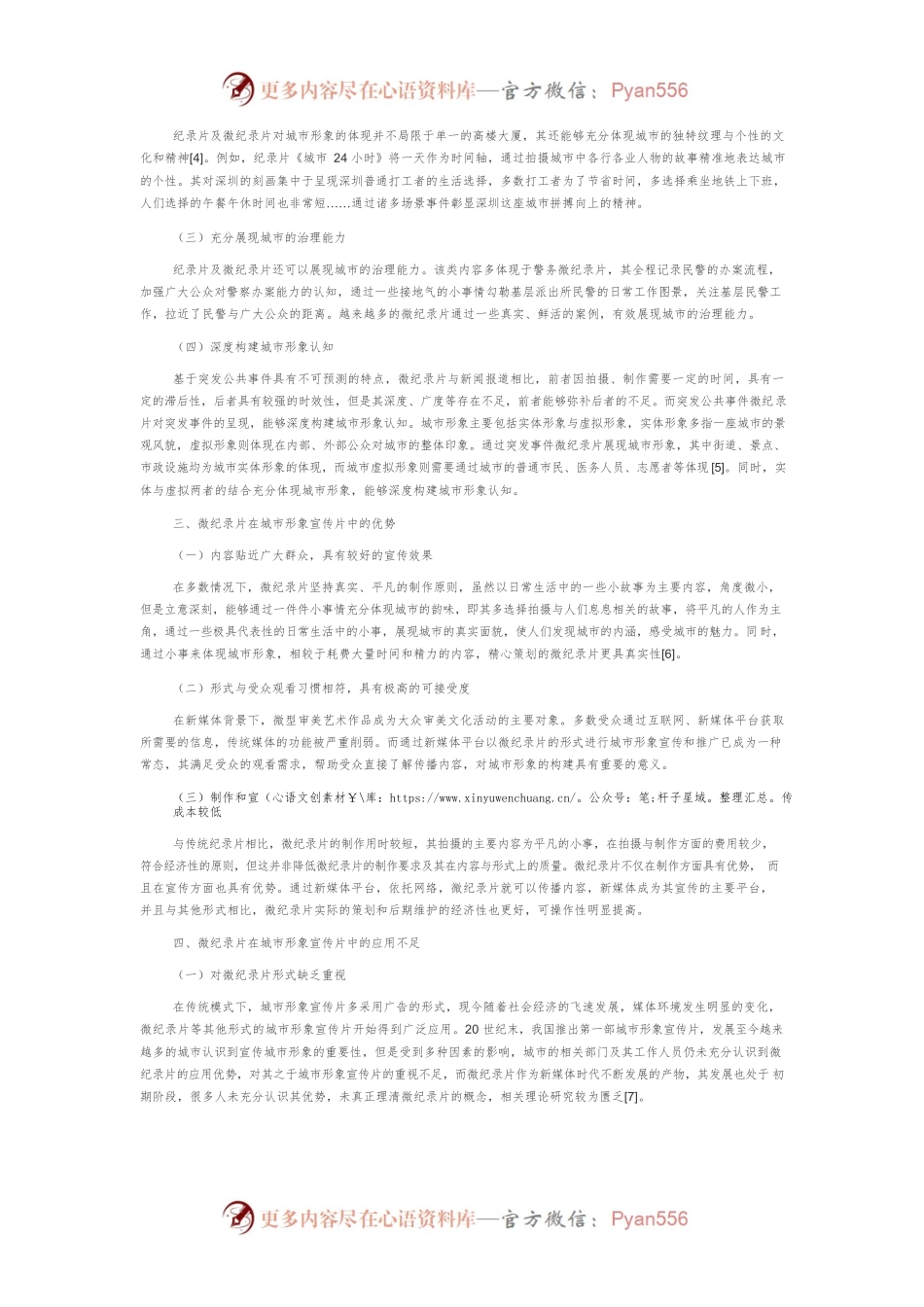 微纪录片形式在城市形象宣传片中的应用探讨.docx_第2页