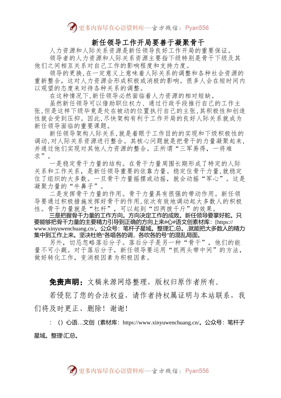 新任领导工作开局要善于凝聚骨干.docx_第1页