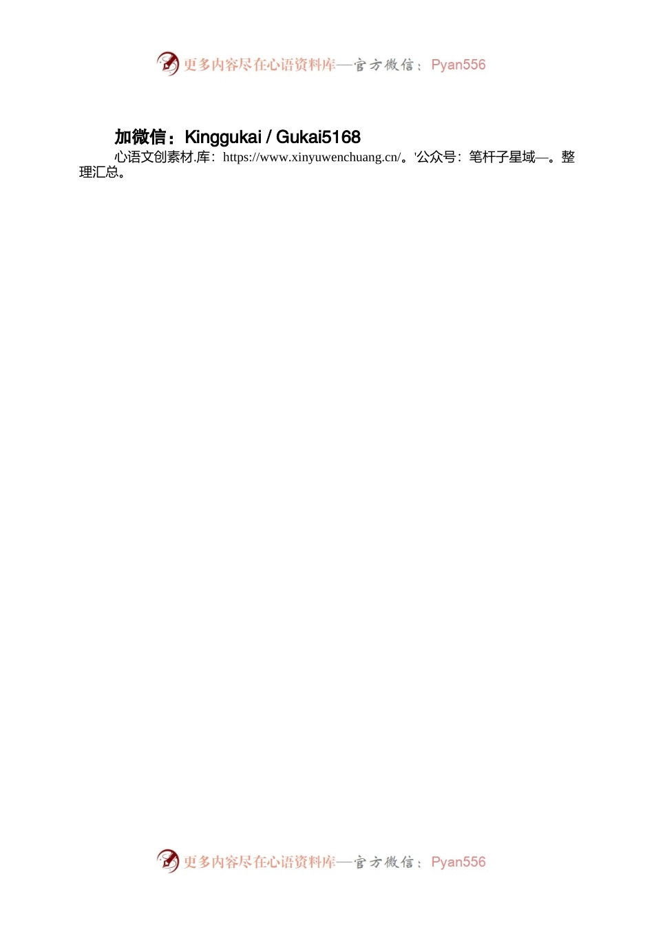 新任领导工作开局要善于凝聚骨干.docx_第2页