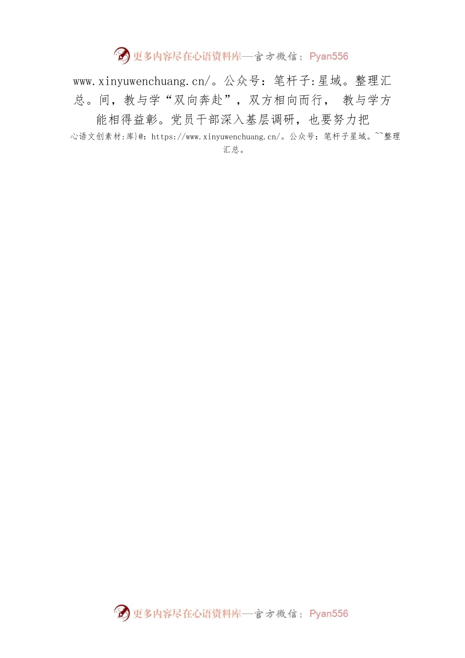 开好调查研究课要常念“心”经.docx_第2页
