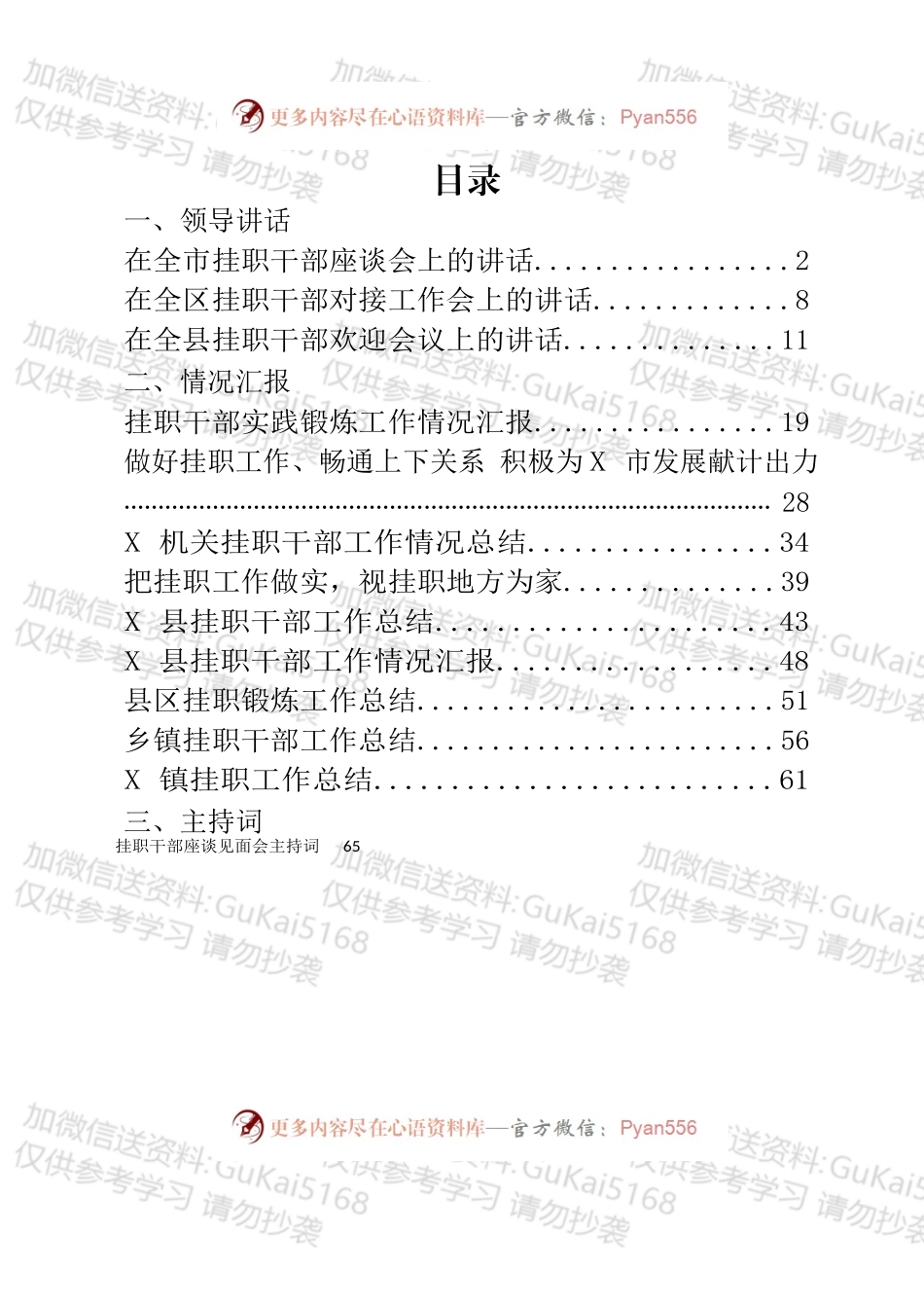 挂职干部会议讲话、工作总结和心得体会汇编（13篇）.docx_第1页